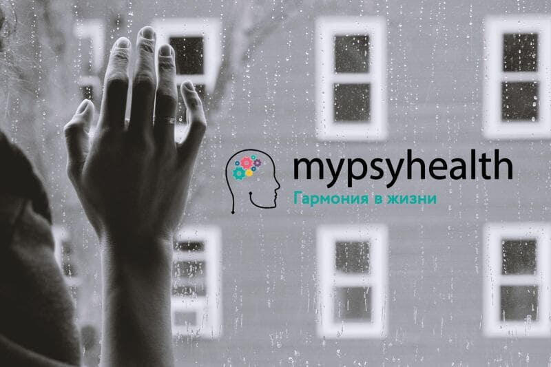 Депрессия. Симптомы, диагностика, лечение, прогноз | MyPsyHealth